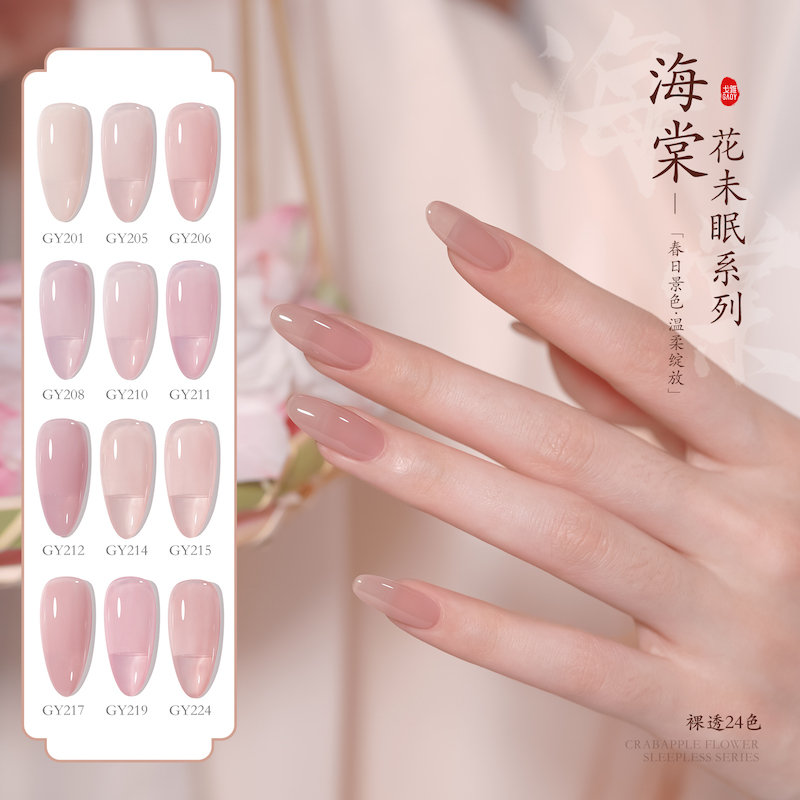 gaoy戈雅海棠系列甲油胶