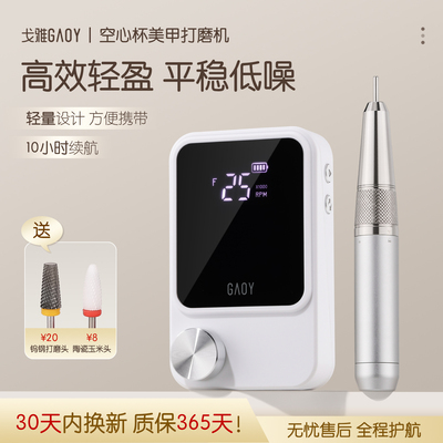 gaoy戈雅空心杯打磨机美甲店专用卸甲机前置处理修指甲去死皮工具