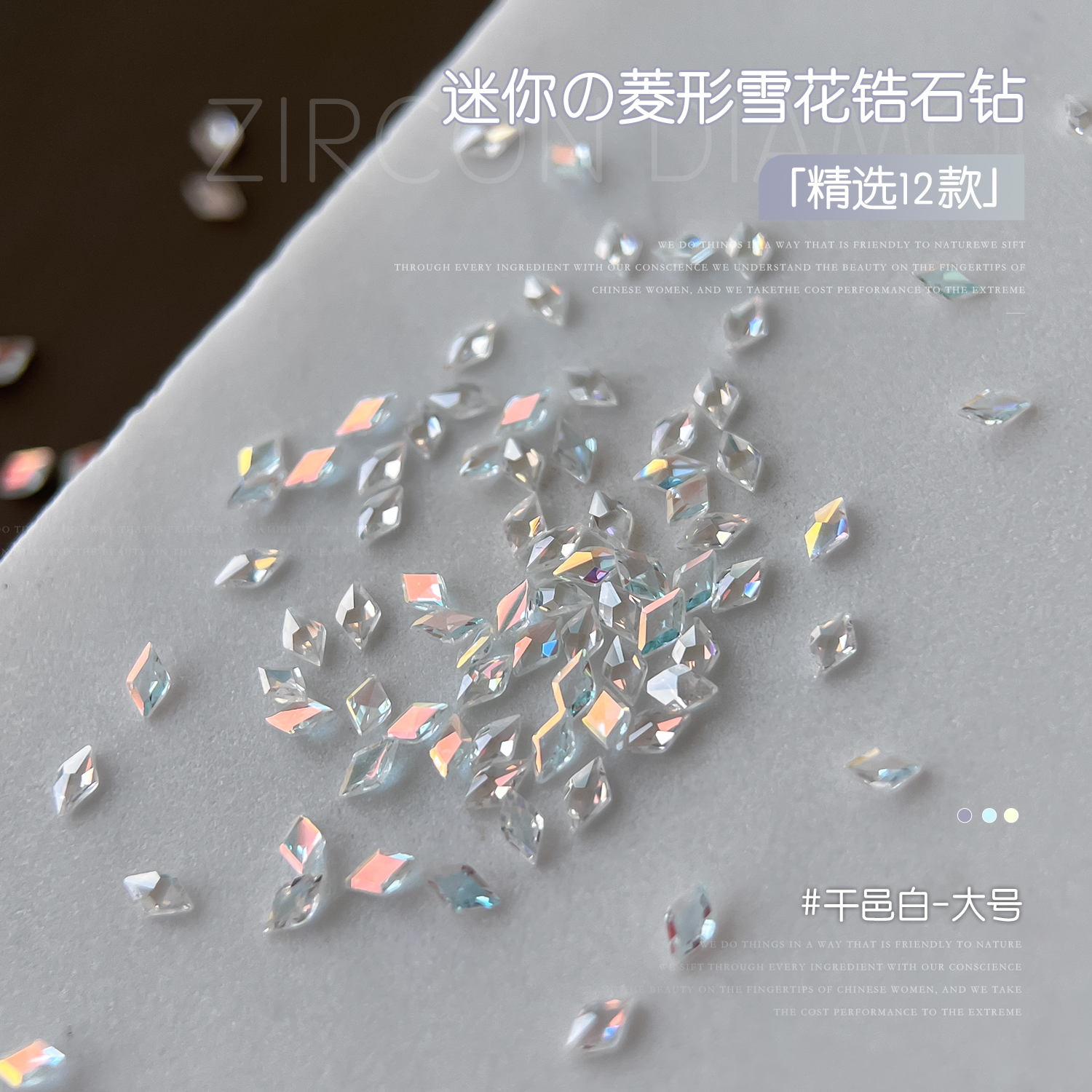 gaoy戈雅爆闪迷你小号平底菱形锆石钻美甲饰品拼接麦穗透底雪花钻