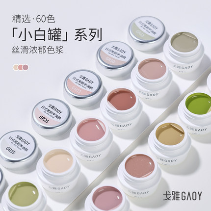 gaoy戈雅日式罐装甲油胶2026年新款裸透色指甲彩绘光疗胶美甲专用