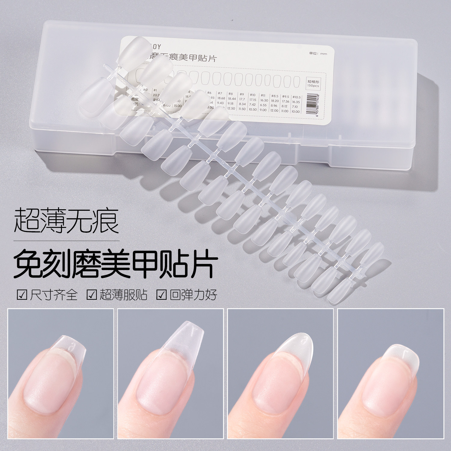 戈雅甲片超薄无痕免打磨美甲贴片图片