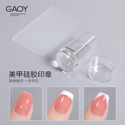 戈雅美甲印章硅胶指甲工具
