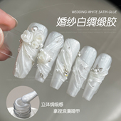 gaoy戈雅婚纱白绸缎指甲油胶2026年新款 立体珍珠月光白贝母螺纹胶