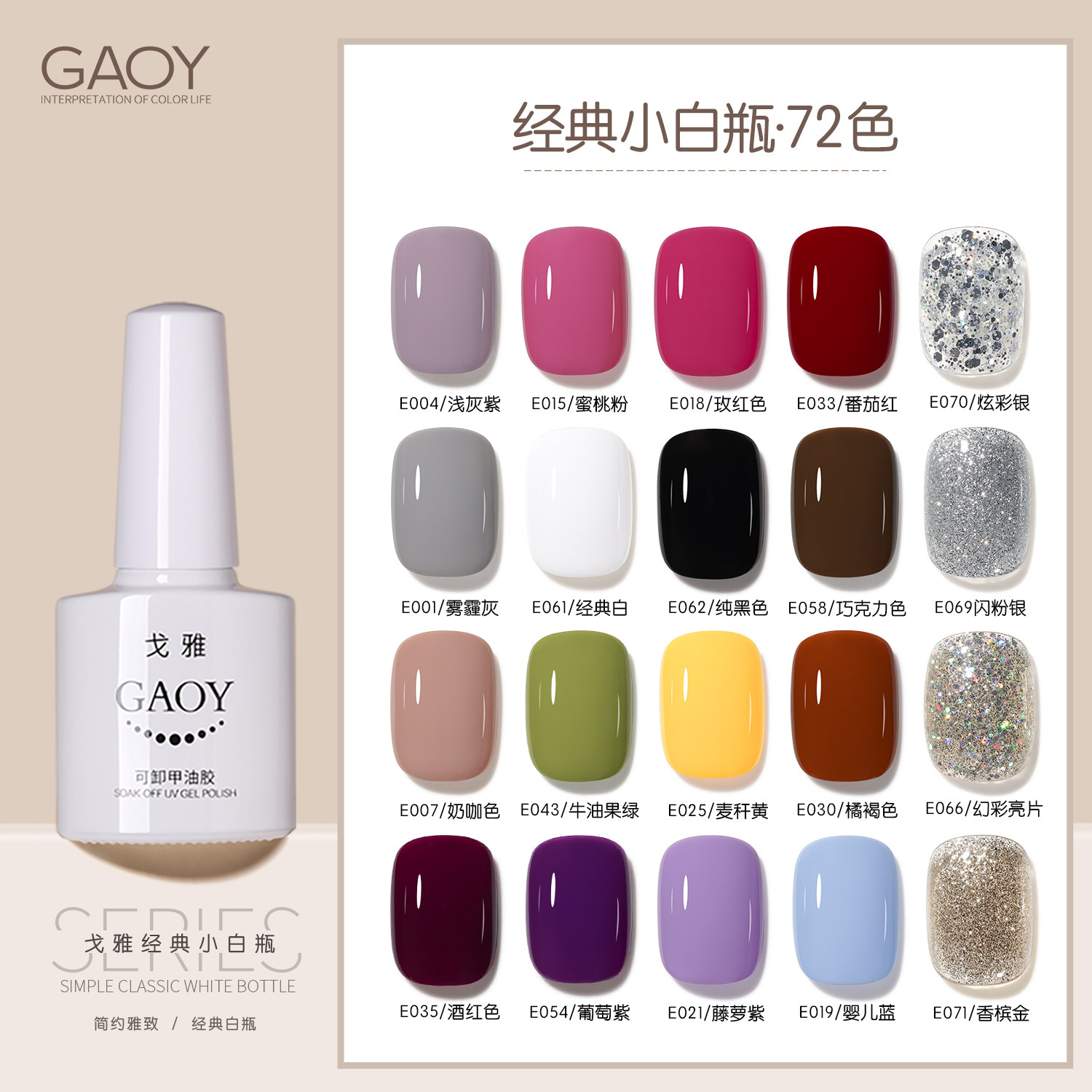 gaoy戈雅甲油胶2026年新款亮片焦糖奶白黑色光疗指甲胶美甲店专用