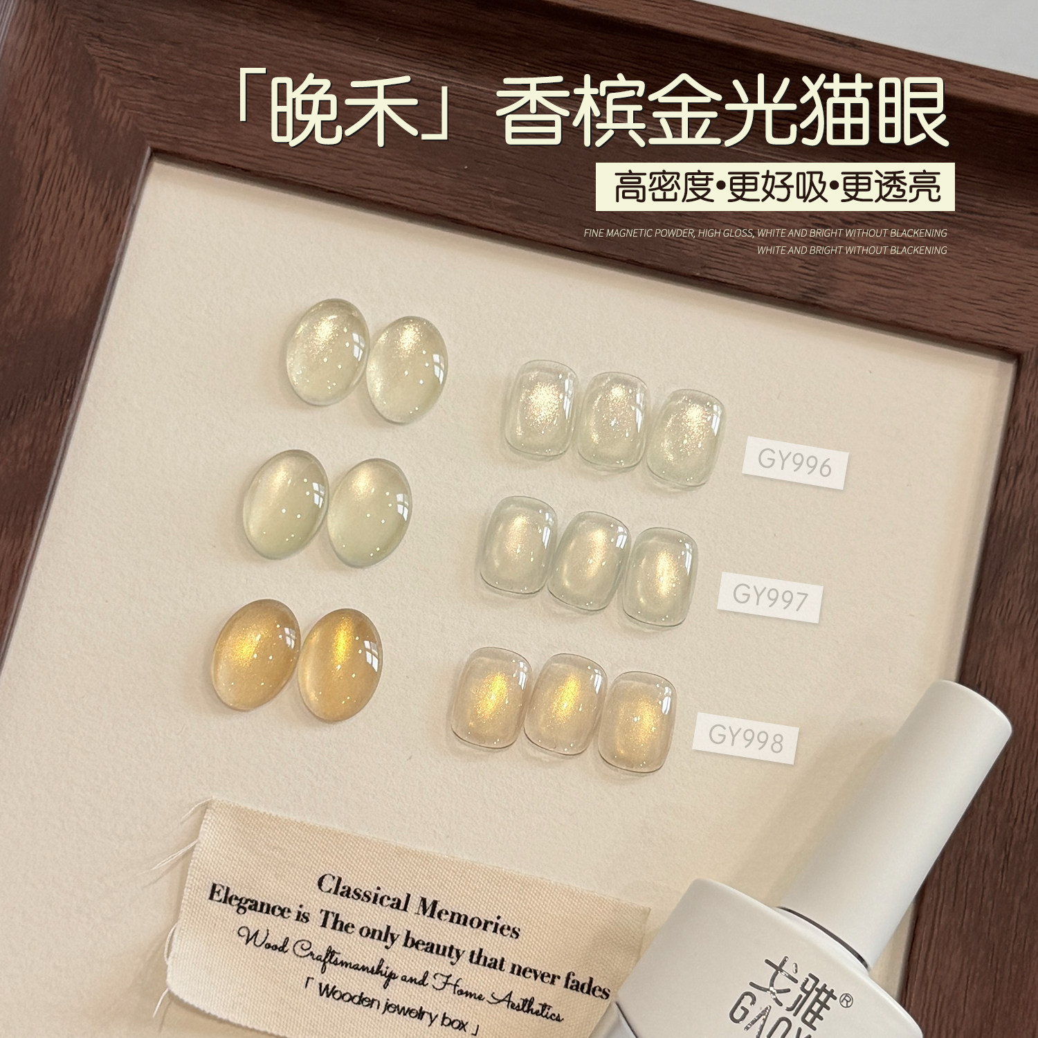 gaoy戈雅晚禾猫眼指甲油胶2026年新款网红爆闪秋冬金光玻璃珠美甲
