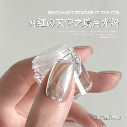 gaoy戈雅网红天空之镜月光粉海莉同款美甲珍珠粉银色月光石魔镜粉
