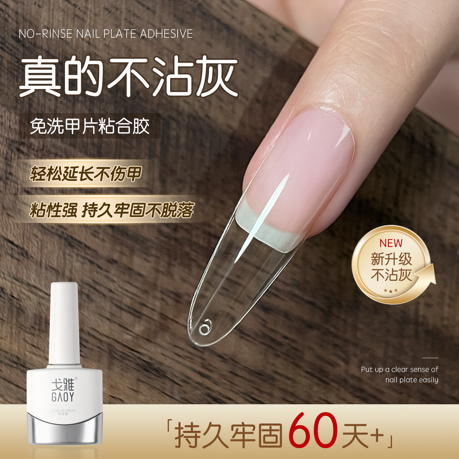 gaoy戈雅不沾灰甲片粘合剂美甲店专用指甲贴片胶水穿戴甲持久牢固,彩妆/香水/美妆工具,甲油胶,淘宝优惠券,粉丝福利购,淘宝优惠卷