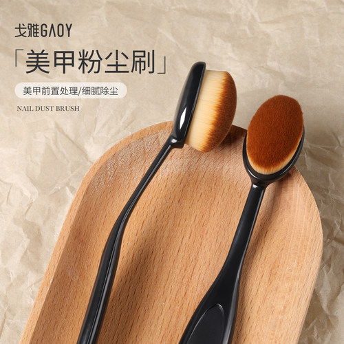 gaoy戈雅日式美甲粉尘刷魔镜粉清洁刷指甲油胶打磨卸甲专用灰尘刷