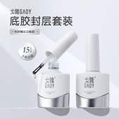 gaoy戈雅底胶封层套装 晕染建构可剥加固磨砂钢化指甲油胶美甲专用