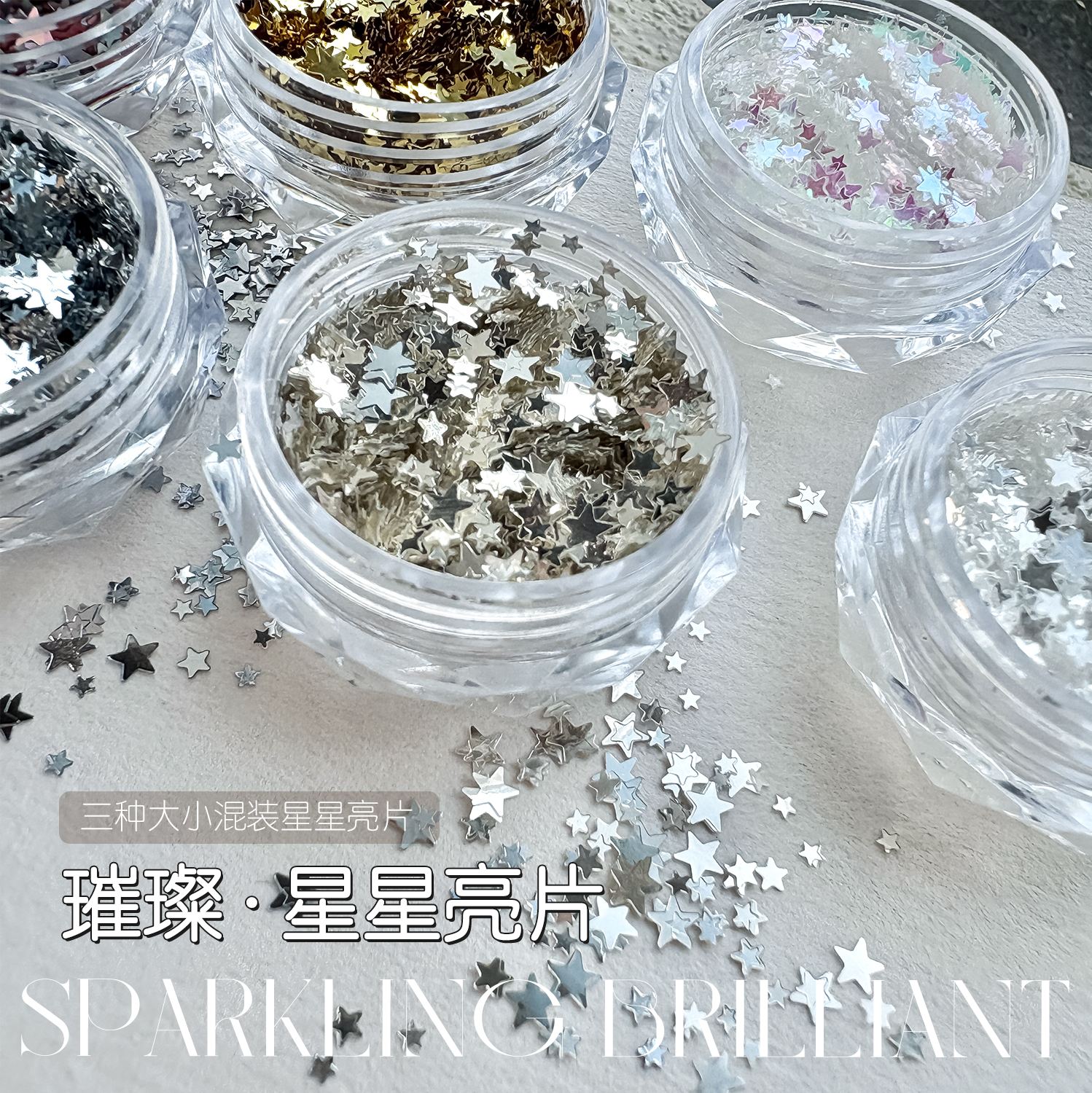 gaoy戈雅网红爆款迷你星星亮片美甲饰品大小混装爆闪银色指甲配饰