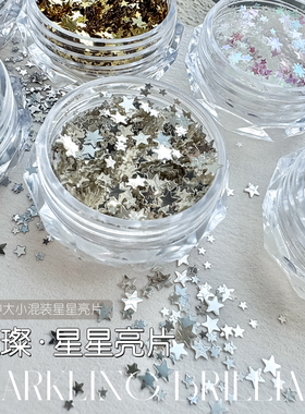 gaoy戈雅网红爆款迷你星星亮片美甲饰品大小混装爆闪银色指甲配饰