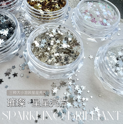 gaoy戈雅网红爆款迷你星星亮片美甲饰品大小混装爆闪银色指甲配饰