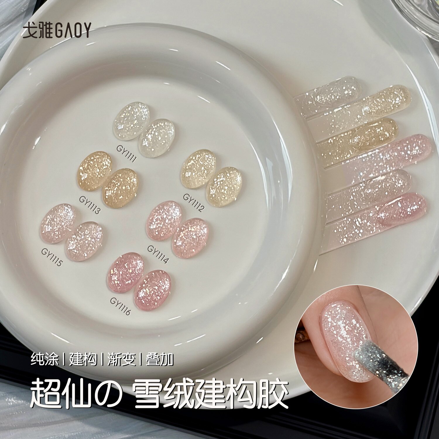 gaoy戈雅雪绒胶春夏百搭甲油胶2026年新款爆闪欧箔细闪素材建构胶