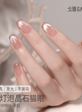 gaoy戈雅小灯泡晶石猫眼指甲油胶2025年新款爆闪瓷白玻璃珠美甲胶
