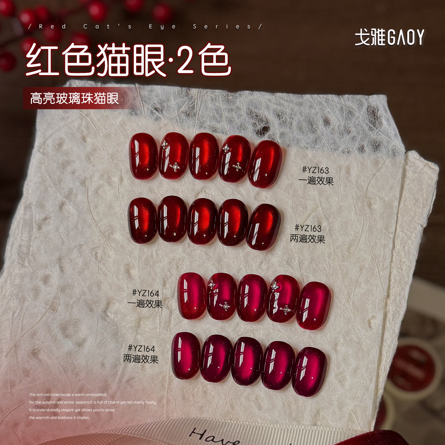 gaoy戈雅新年红色猫眼甲油胶2026年新款秋冬显白酒红玻璃珠美甲胶图片