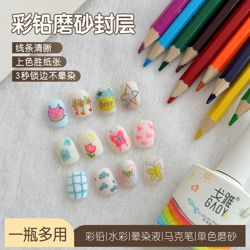 gaoy戈雅彩铅封层甲油胶2026年新款涂鸦水彩晕染液磨砂封层美甲胶