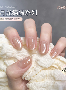 gaoy戈雅白月光玻璃珠猫眼甲油胶2025年新款裸色瓷白晶石猫眼美甲