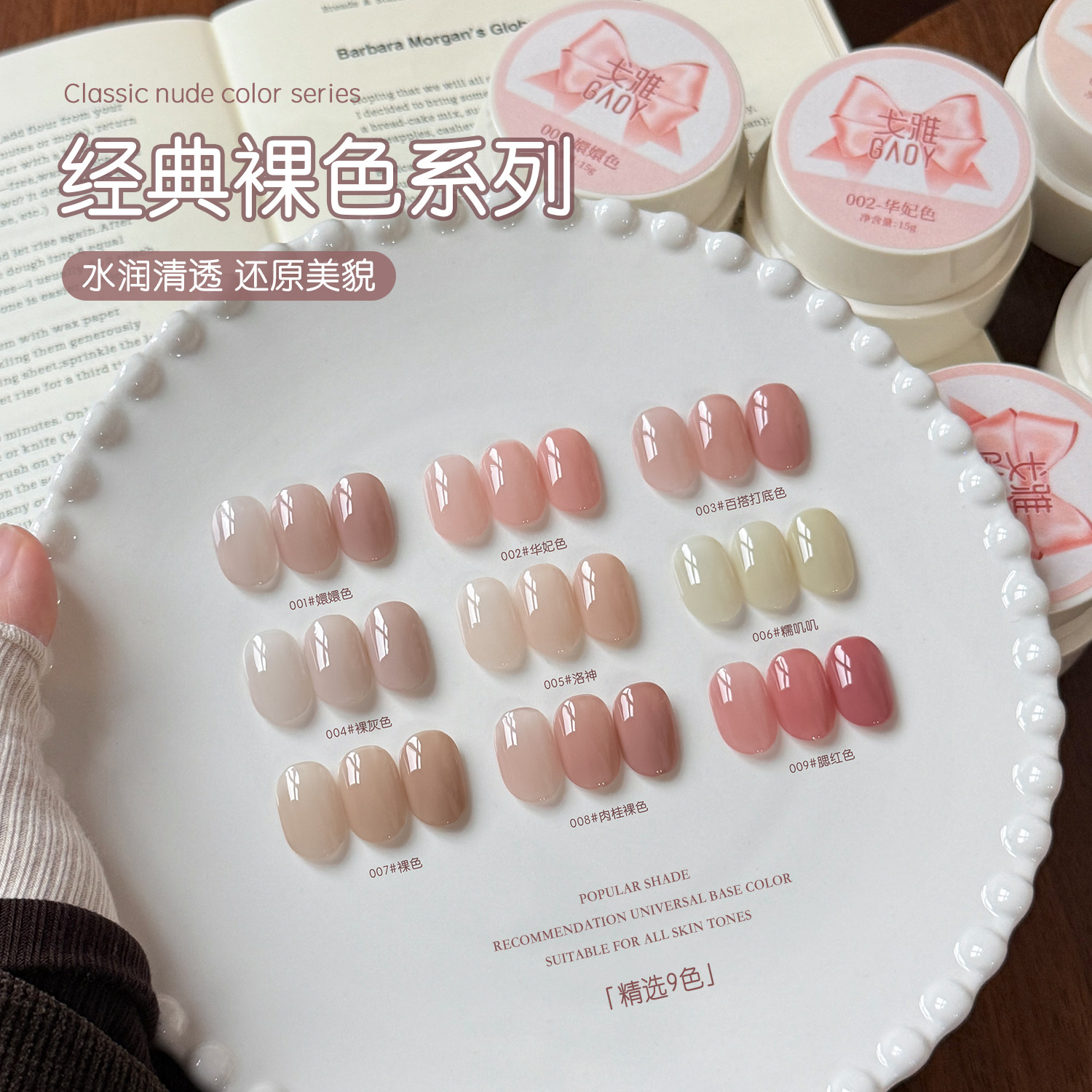 gaoy戈雅幼崽罐裸色指甲油胶2026年新款显白玉脂嬛嬛色光疗胶美甲