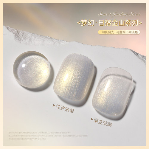 gaoy戈雅日落金山甲油胶2026年新款人鱼细闪珠光指甲胶美甲店专用