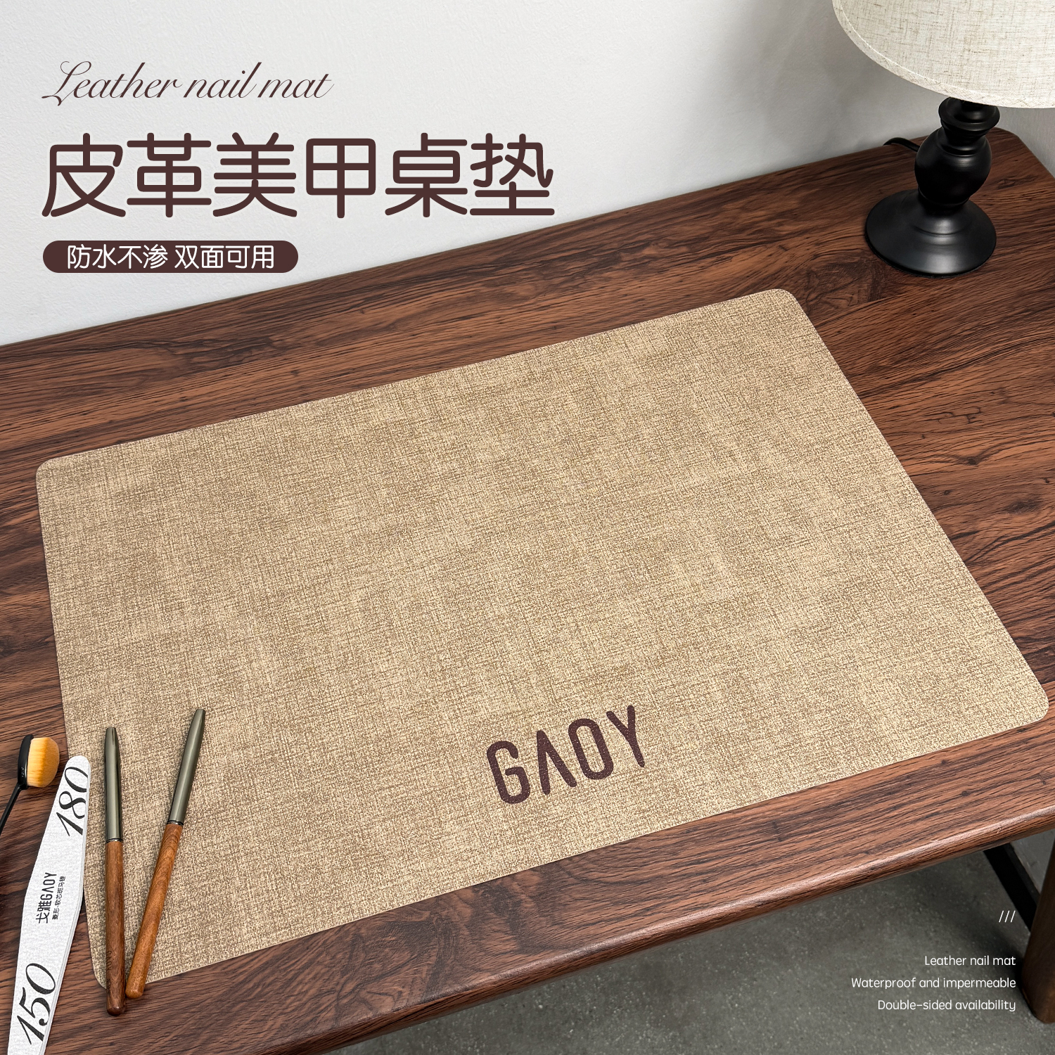 gaoy戈雅轻奢美甲桌垫免洗皮革化妆台桌布防污防水工具桌面保护垫
