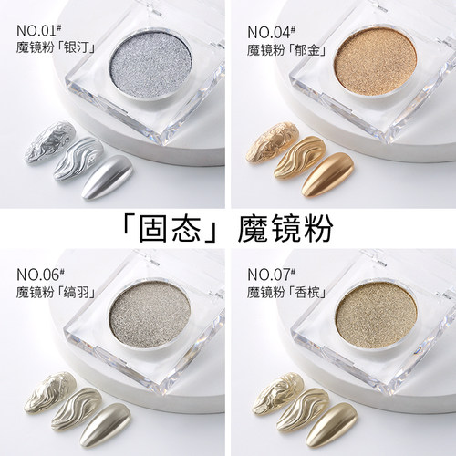 戈雅固态魔镜粉镜面指甲饰品