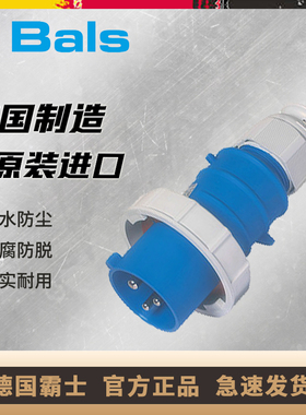原装德国霸士BALS工业防水插头3P/16A/IP67插头Typ21238