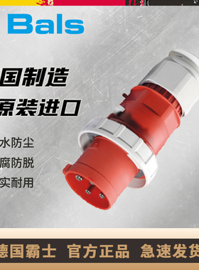 原装德国进口霸士BALS工业防水插头插座125A/4针IP67插头Typ2195