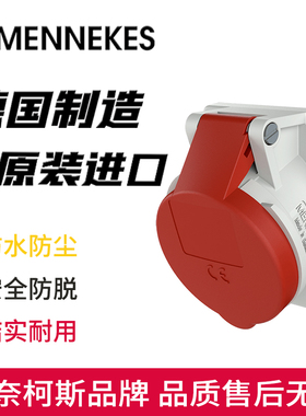 MENNEKES曼奈柯斯暗装防爆工业插座Typ-1467附加斜插式3P+E 16A