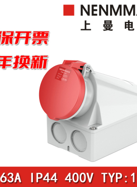 上曼电气NENMMAN防水工业明装TYP:1141插座防腐蚀63A 3P+E IP44