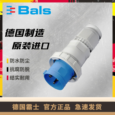 防摔工业插头BALS德国原装进口