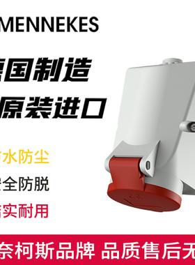 MENNEKES曼奈柯斯双接线端子免螺钉安装typ-418明装插座16A三相4P