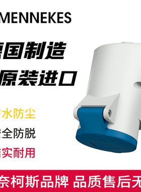 MENNEKES曼奈柯斯明装工业插座Typ-1421基座可旋转180度3孔32A