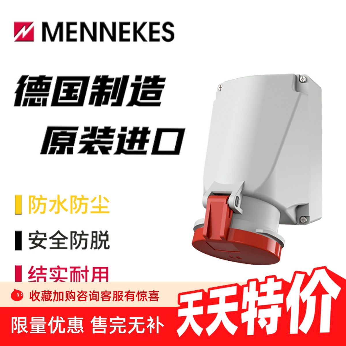 曼奈柯斯明装工业插座Typ-1145A