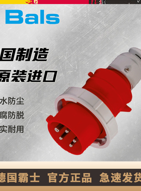 原装进口德国霸士BALS工业防水插头插座16A/5芯IP67插头Typ21239