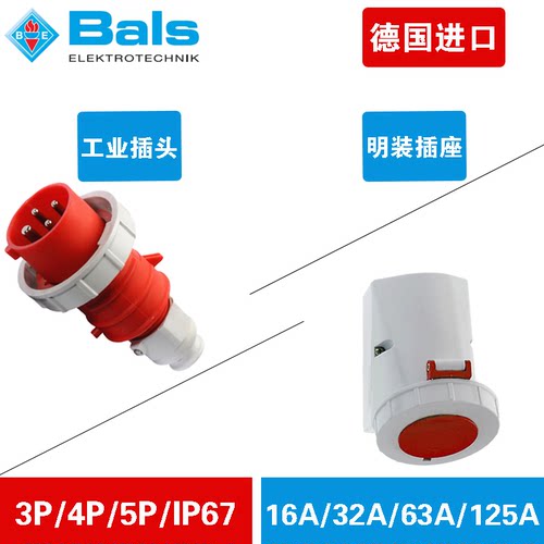 防水插座BALS德国进口