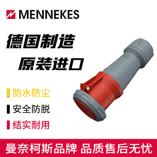 MENNEKES曼奈柯斯防水工业连接器