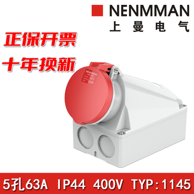 防水工业插座NENMMAN原装正品