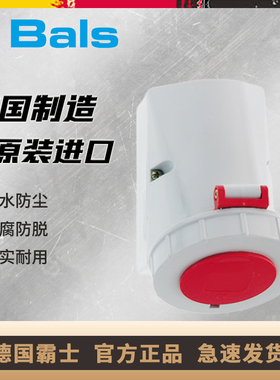 原装德国霸士Bals明装插座32A三相五孔IP67防水工业插座Typ1155