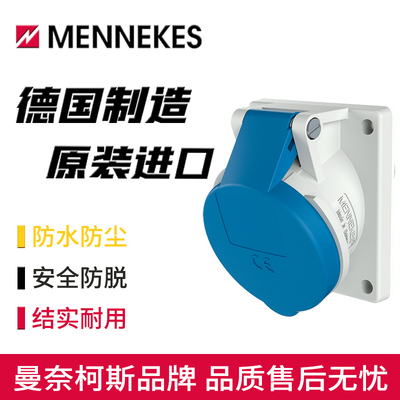 曼奈柯斯暗装防爆工业插座1463