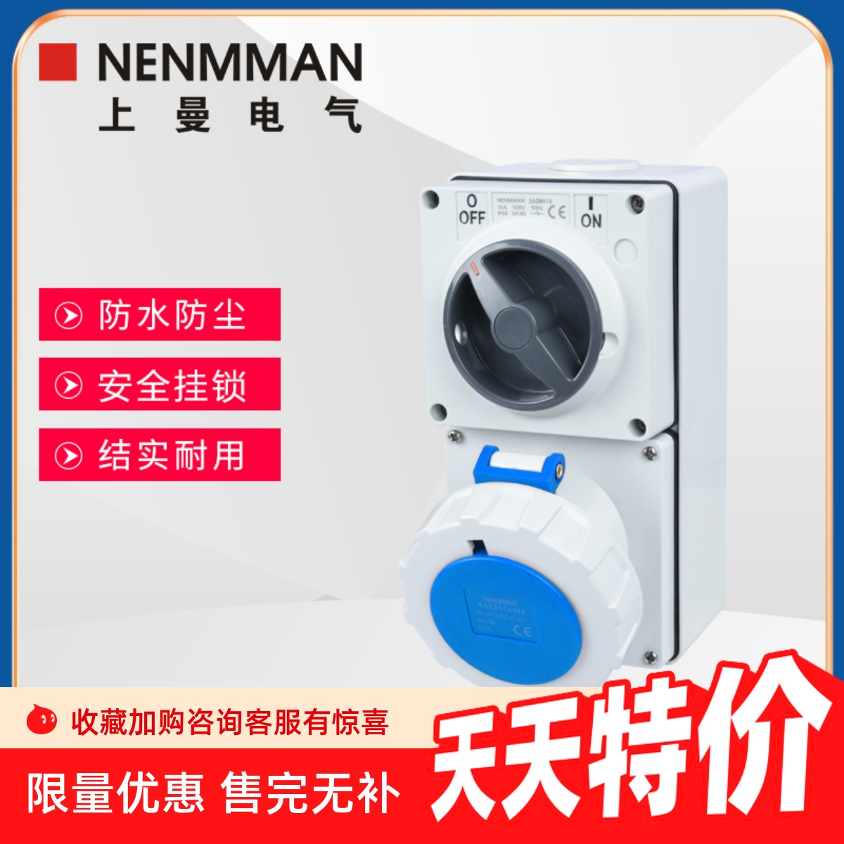 防水中国制造开关插座NENMMAN
