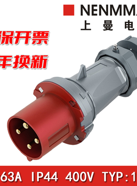 NENMMAN原装正品TYP:1231防爆工业插头上曼电气63A 3P+PE防水IP44