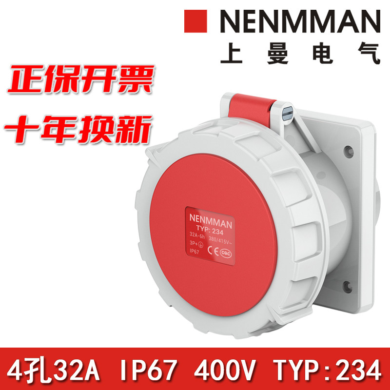 上曼nenmman型号typ:234防水防摔防爆400v工业插座32a三相4极ip67