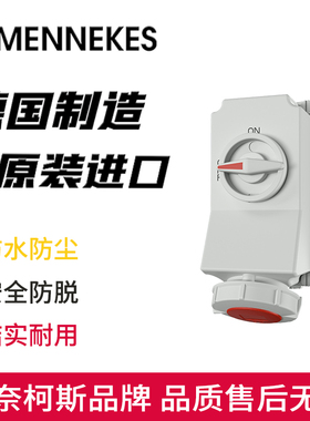MENNEKES曼奈柯斯防水开关工业插座Typ5608A机械联锁五孔5604506G