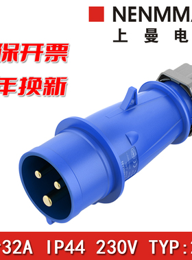 上曼电气NENMMAN防水型工业插头TYP-260防摔机房专用32A 3P  IP44