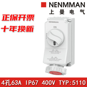 上曼电气NENMMAN机械连锁TYP 5110带开关锁式 插座63A三相4孔IP67