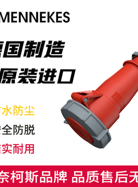 MENNEKES曼奈柯斯AM-TOP工业防水32A连接器Typ-562三相五孔IP67