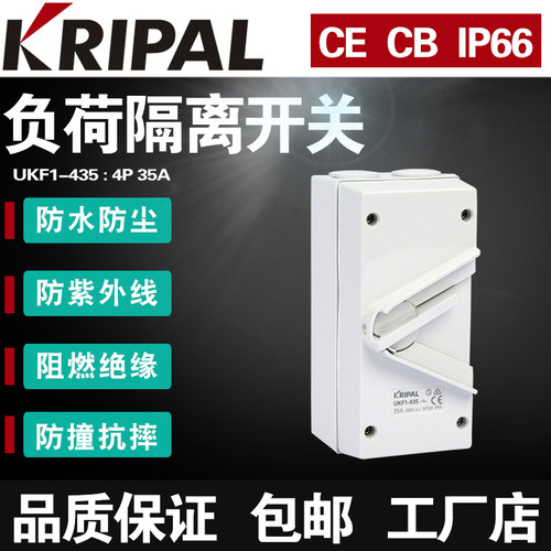 kripal墙壁拔叉防水开关UKF1-435