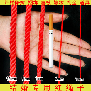 结婚陪嫁捆被子用的红绳子嫁妆绑棉被捆喜被红色粗线卷喜庆粗绳子