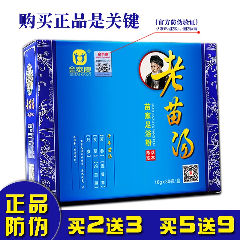 老苗湯泡腳粉正品中老年泡腳包驅寒祛濕腳臭足浴粉睡眠泡腳藥包