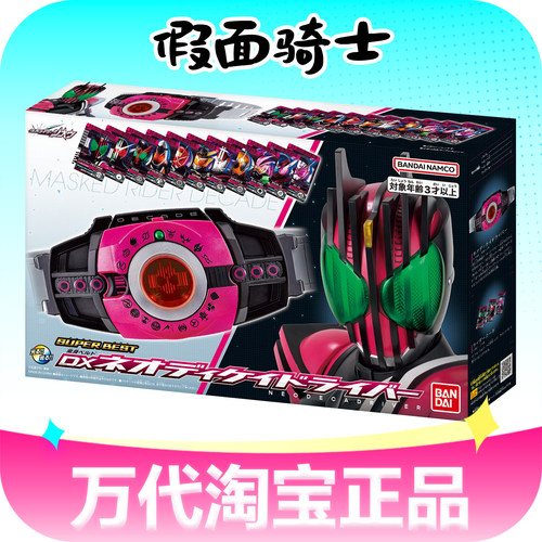 万代假面骑士帝骑NEO品红腰带驱动器decade卡片套装DX正版玩具
